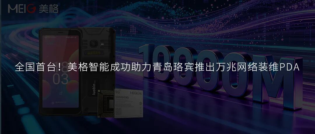 From CPU, GPU to NPU: Meige Intelligent Continuously Optimizes Heterogeneous Computing Performance