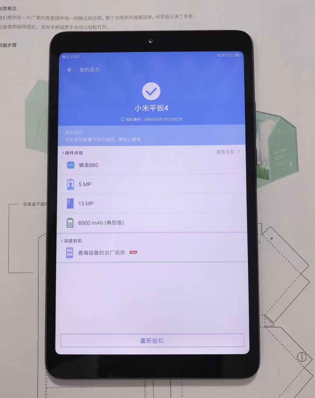 An 8-Inch Android Tablet for 105 Yuan: LCD Screen + Snapdragon 660, Still Good for Two More Years!