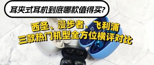 Which Clip-On Bluetooth Headphones Are Better? A Comparison of Popular Models from Xiseng, Philips, and Edifier
