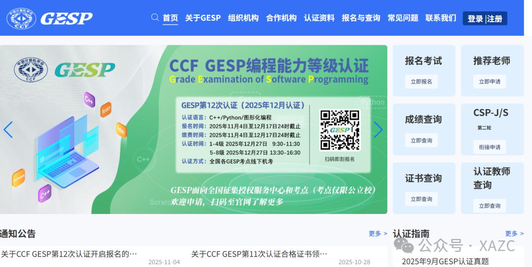 C++ GESP Examination Guide