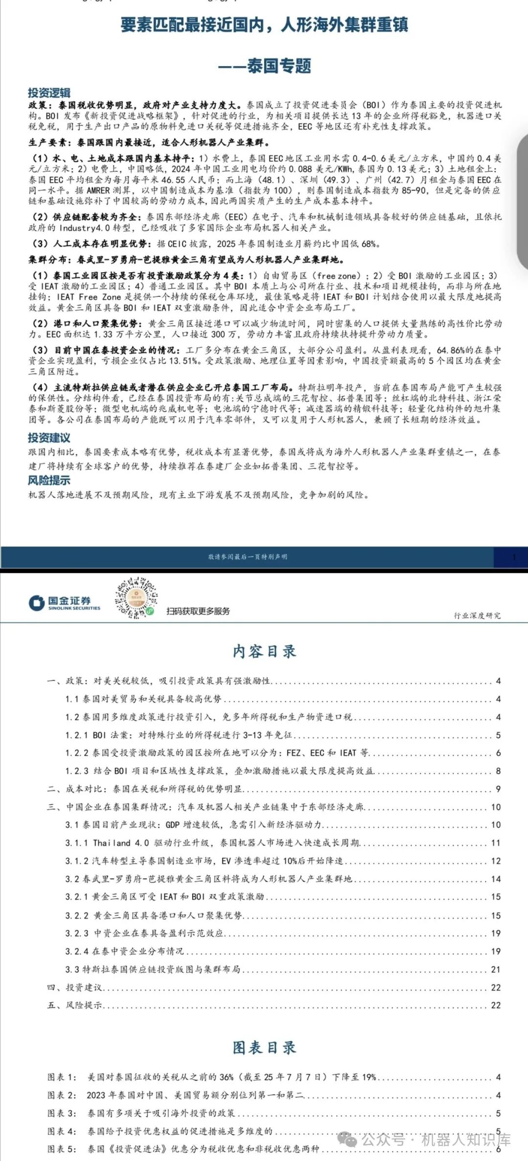 Analysis of Core Opportunities in Thailand's Humanoid Robot Industry: Policy and Cost Resonance Creating Overseas Clusters
