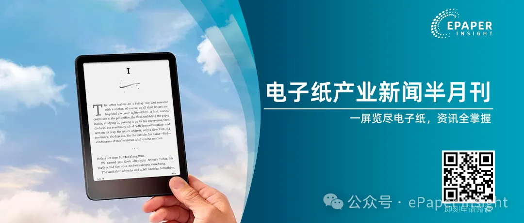 Speedy Innovation Breaks Through Yield and Cost Challenges in Full-Color E-Paper
