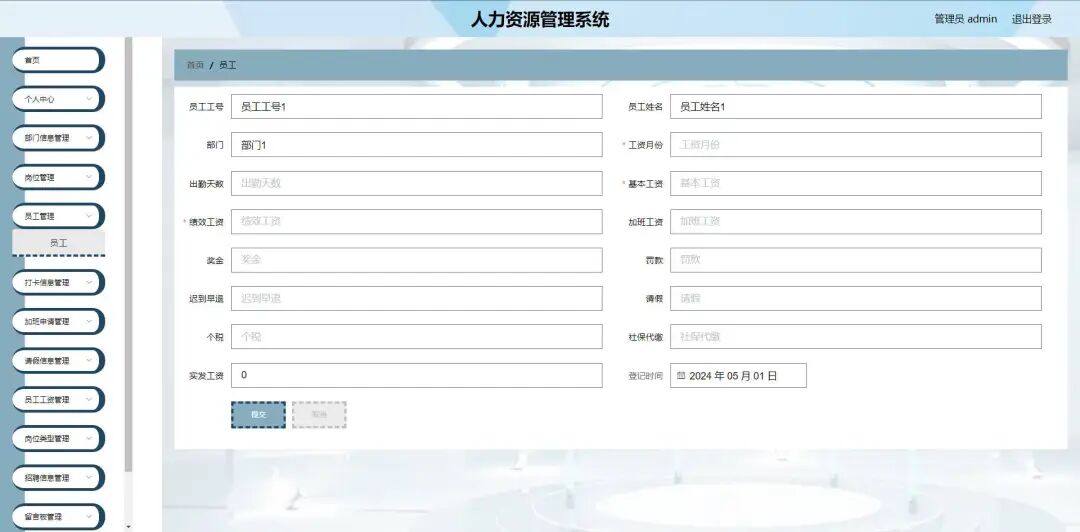 Human Resource Management System Based on Python, Django, MySQL, and Vue