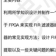 Design of FPGA-based FIR Digital Filter: Verilog Code and Quartus Simulation
