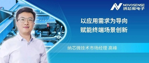 Demand-Driven: Naxin Micro's "MCU+X" Empowers Terminal Innovation from Products to Ecosystem