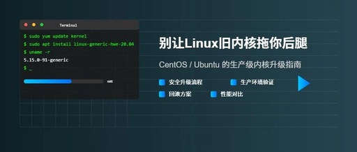 Don't Let an Old Linux Kernel Hold You Back: A Production-Level Kernel Upgrade Guide for CentOS / Ubuntu