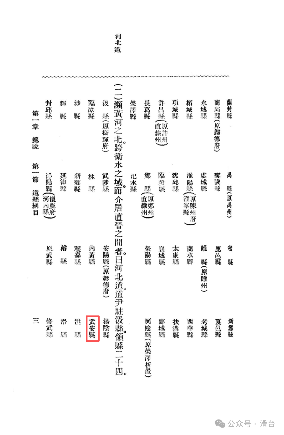 Memories of Northern Henan in the Republic of China: Wu'an County during the Beiyang Period