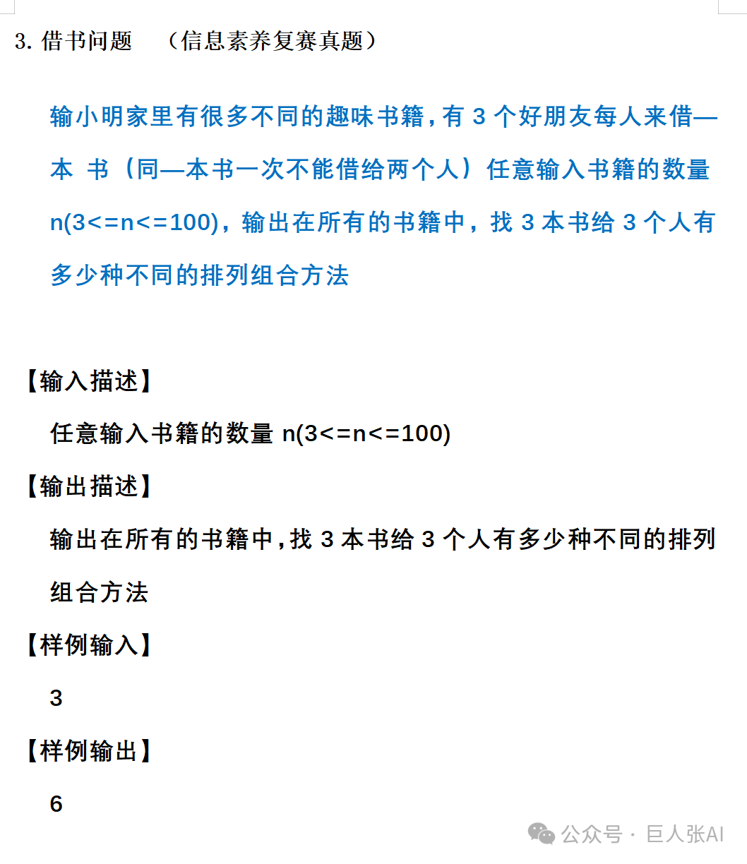 National Information Literacy Competition Overview and C++ Sample Questions