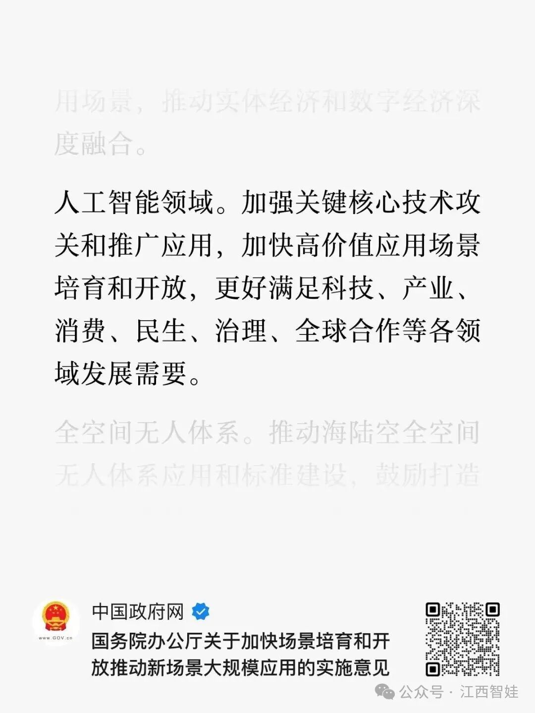 State Council's Scene Cultivation and Open Policy: The Development of Turing Robot AI New Scene Applications is Timely