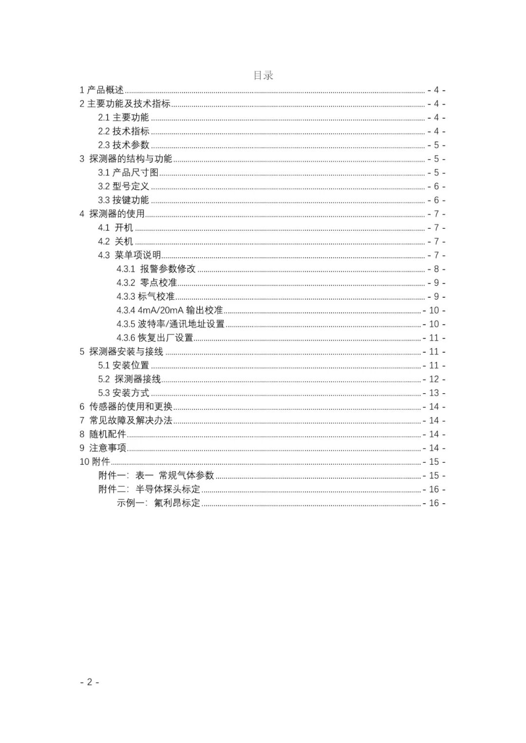 GTYQ-AS102 (C Circuit Board) Gas Detector Manual