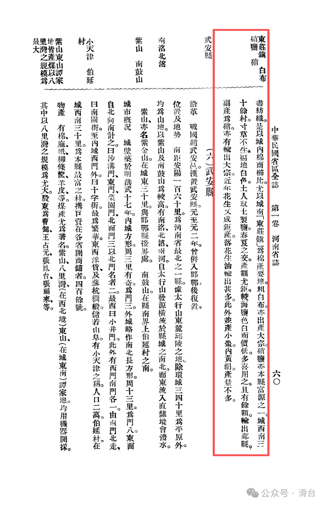 Memories of Northern Henan in the "Comprehensive Gazetteer of the Republic of China": Neihuang County During the Beiyang Period