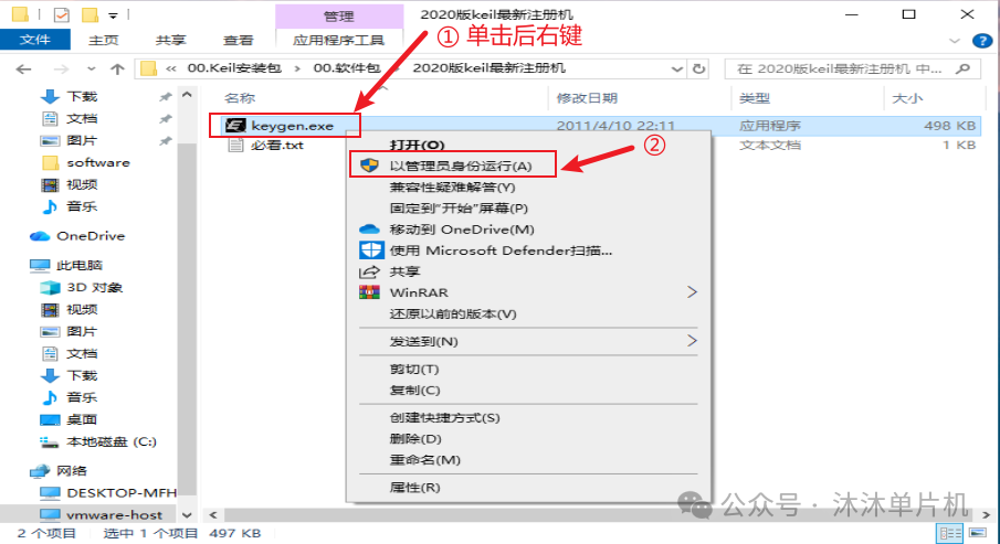 Keil5 Software Installation Guide (MDKv5.36)