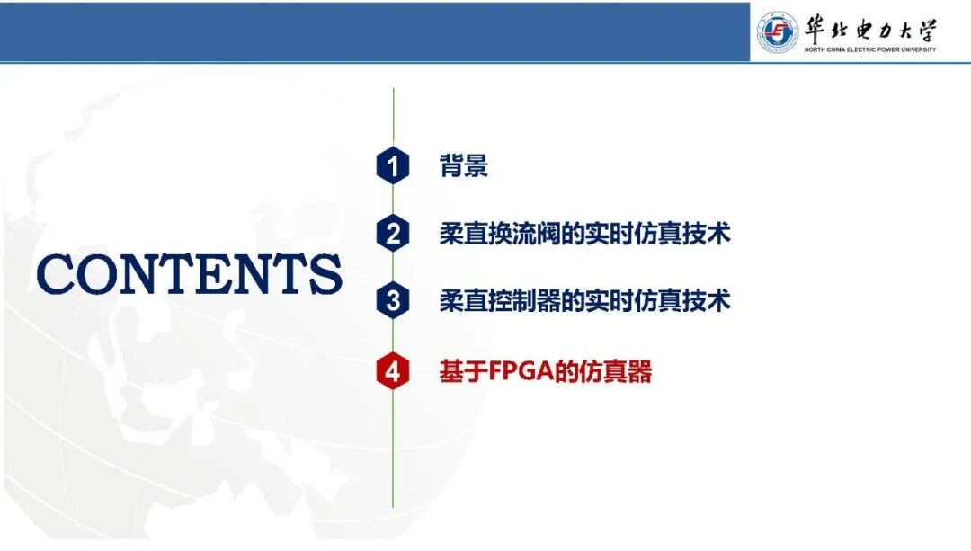 Focus: Liu Chongru from North China Electric Power University: Real-time Simulation Technology Based on FPGA