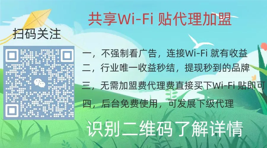 How to Create a Shared Wi-Fi Sticker?