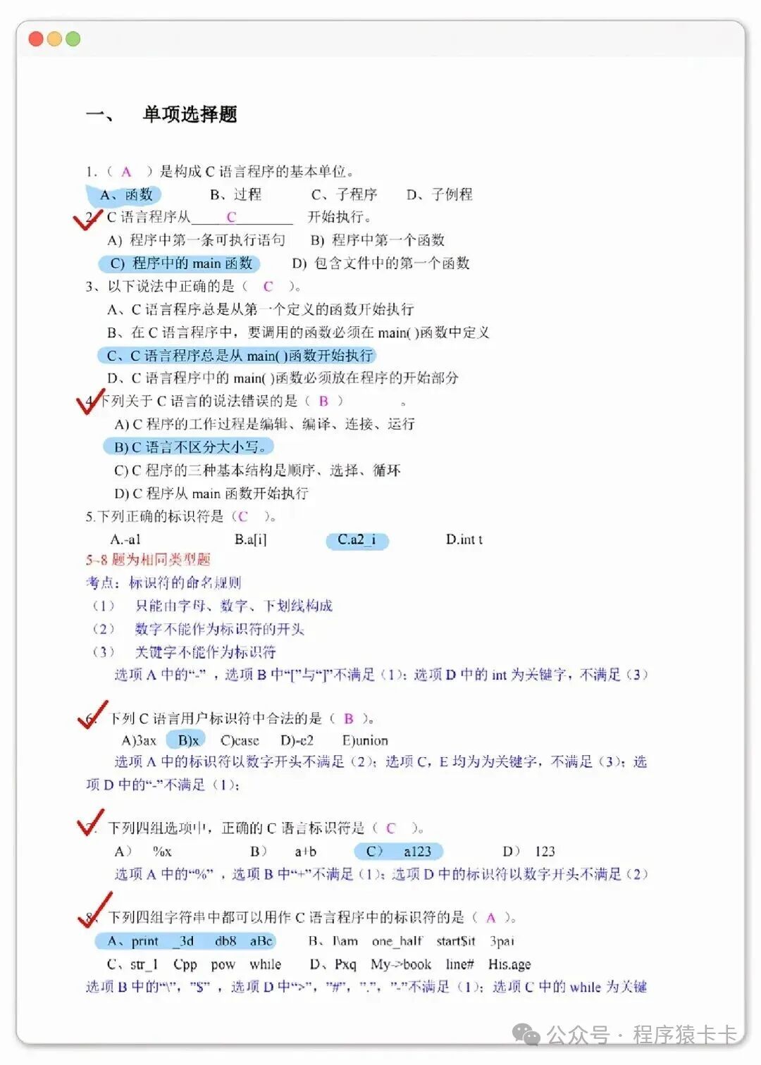 C Language Made Simple: Enjoy Your Final Exam