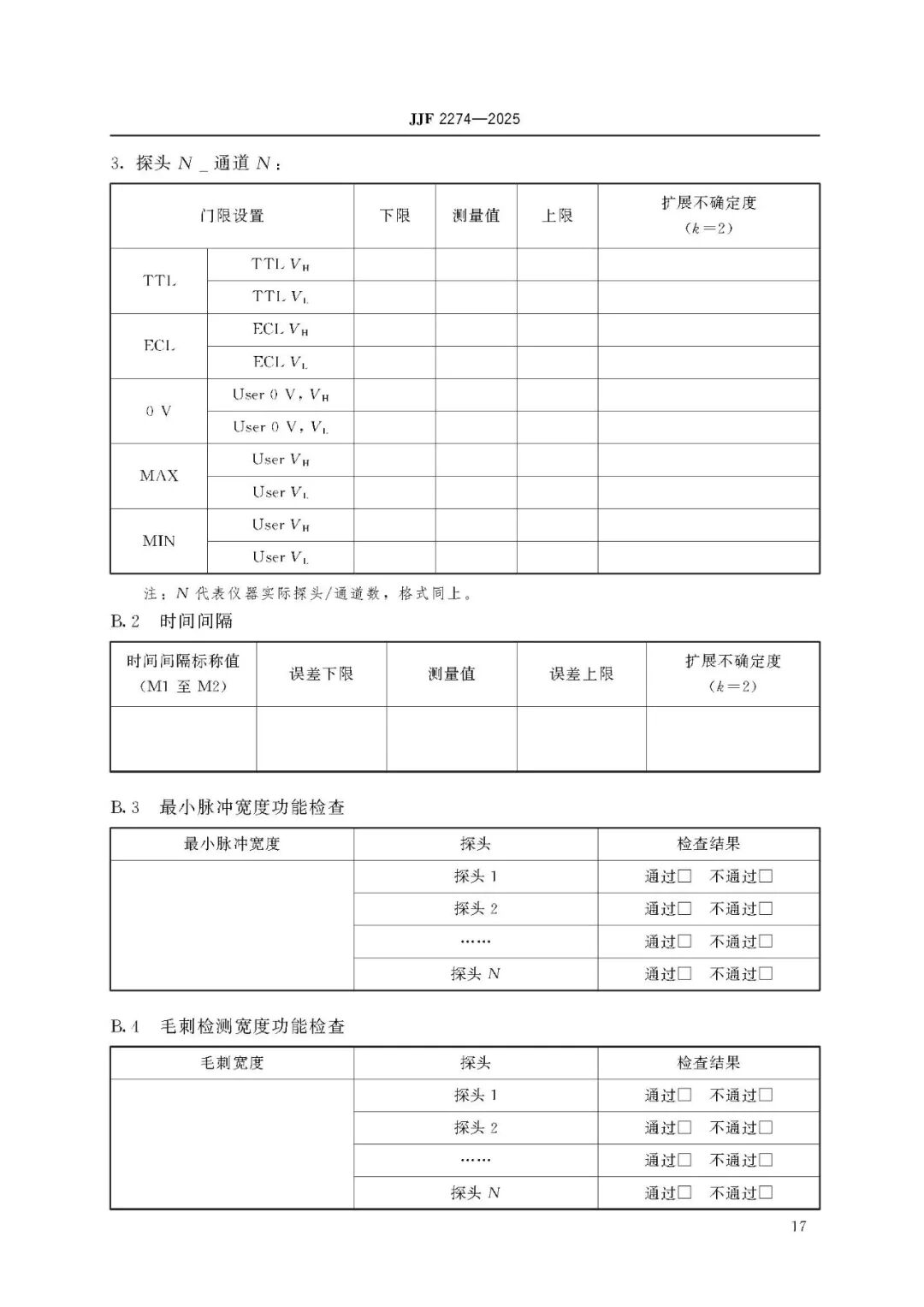 JJF 2274-2025 Logic Analyzer Calibration Specification