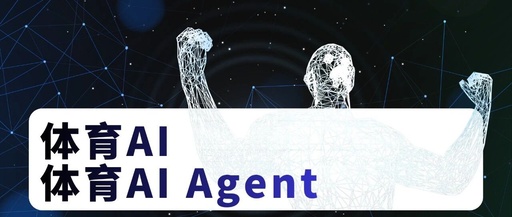 In-Depth Analysis: Core Definitions and Underlying Differences Between Sports AI and AI Agents