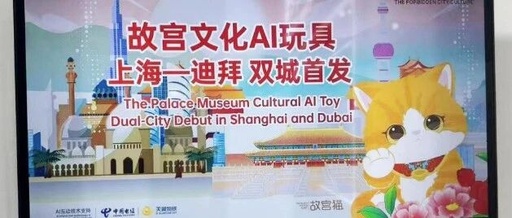 AI Toys × National Trend: The Chemical Reaction Between Millennia of Cultural Heritage and Artificial Intelligence