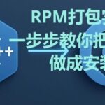 RPM Packaging Practical Guide: Step-by-Step Instructions to Create an Installation Package for C++ Programs