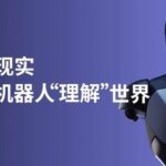 Spatial Intelligence: From Concept to Reality, How AI Enables Robots to 'Understand' the World