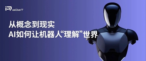 Spatial Intelligence: From Concept to Reality, How AI Enables Robots to 'Understand' the World