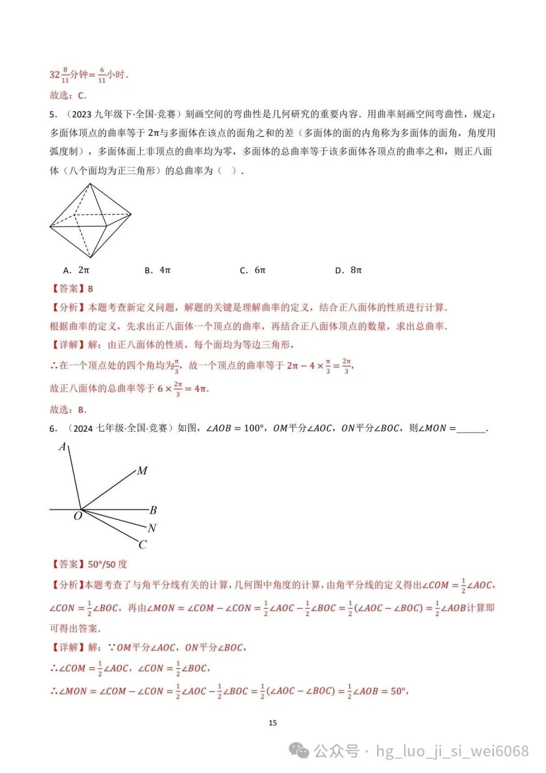 Compilation of National Competition Exam Questions II - Topic 08: Geometric Shapes