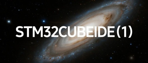 Embedded Universe - Tool Series - STMCubeIDE User Guide (1)