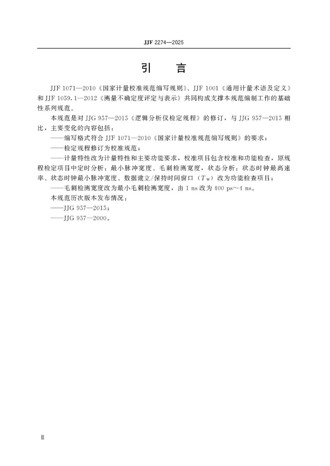 JJF 2274-2025 Logic Analyzer Calibration Specification