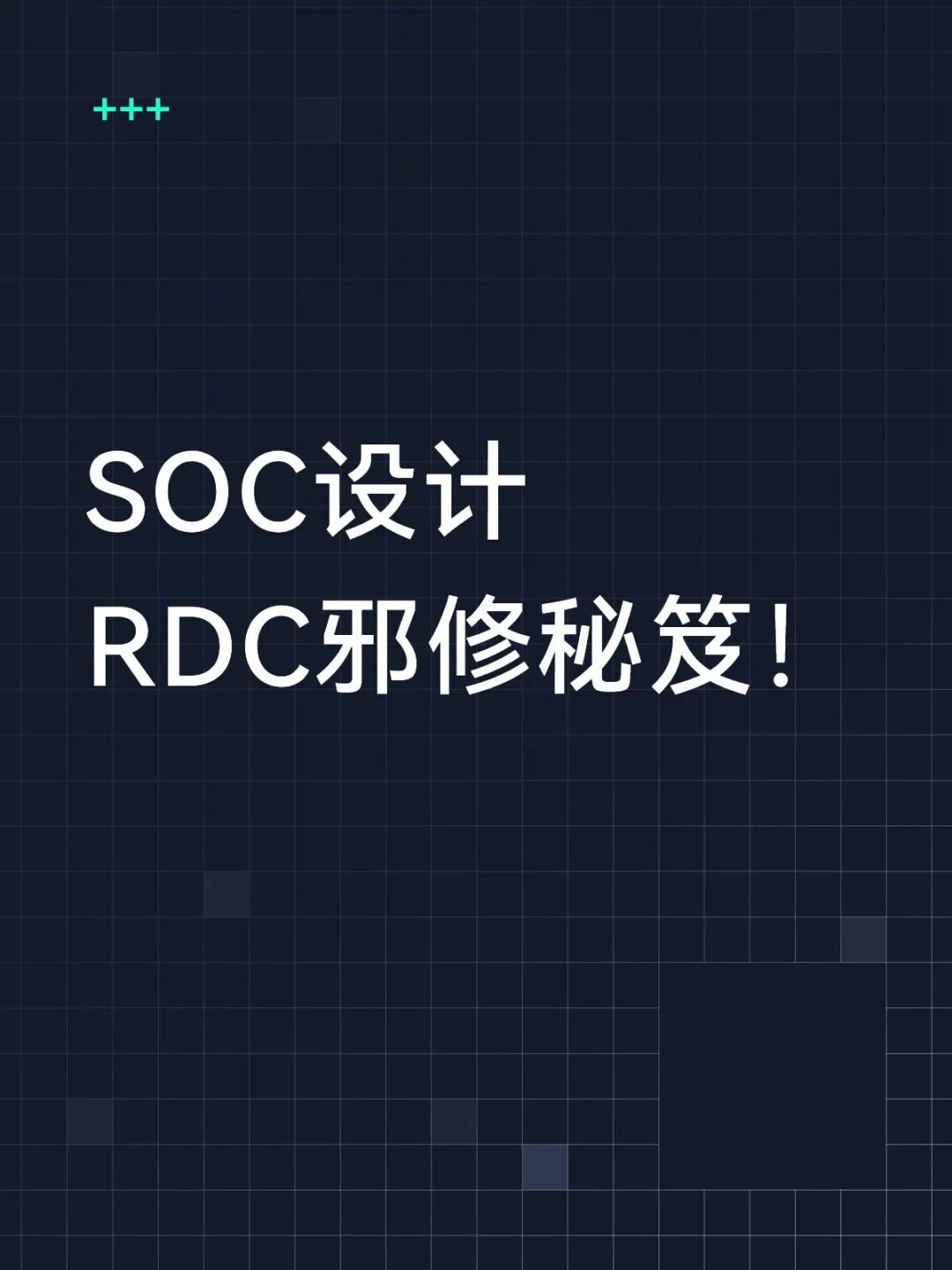 Secrets of RDC in SOC Design
