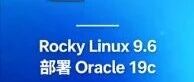 Deploying Oracle 19c on Rocky Linux 9.6