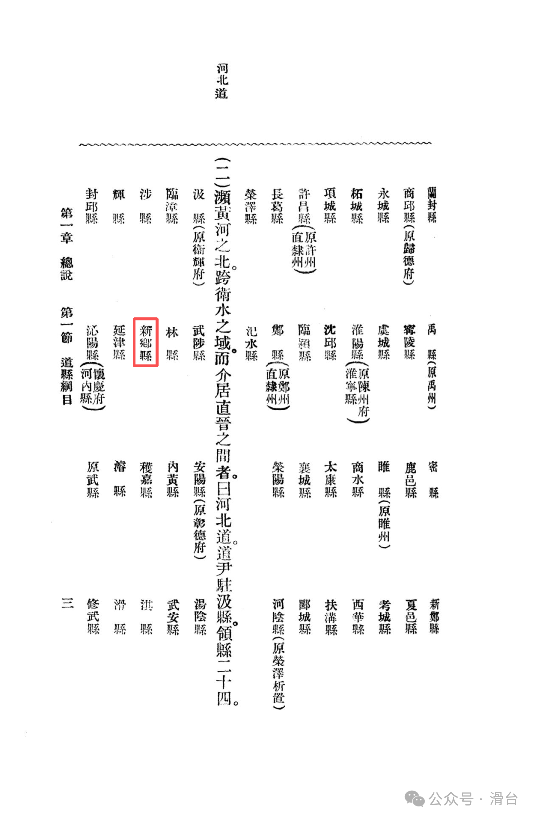 Memories of Northern Henan in the 'Comprehensive Gazetteer of the Republic of China': Xinxiang County during the Beiyang Period