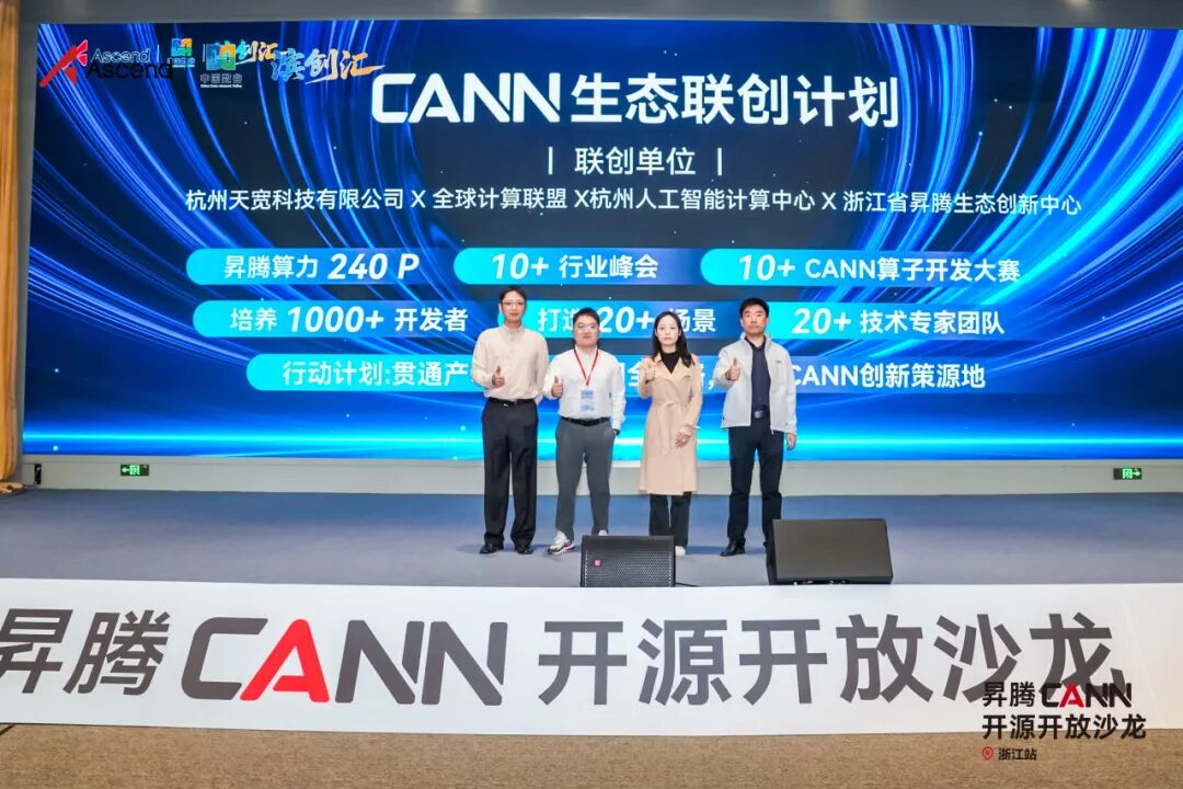 GCC Jointly Launches CANN Ecosystem Co-Creation Plan to Support CANN Ecosystem Development