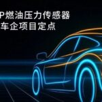 Naan Secures Sensor Designation from Global Automotive Leader