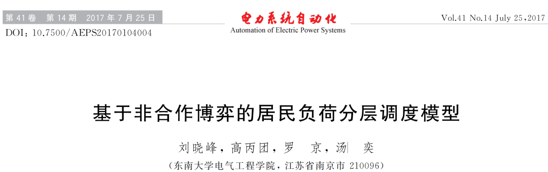Dual-Layer Whale Algorithm for Solving the Hierarchical Scheduling Model of Residential Load Based on Non-Cooperative Game Theory