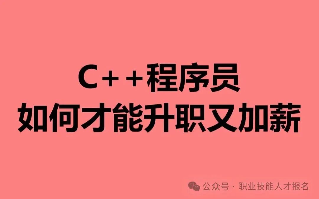 Why C++ Programmers Should Consider Certification