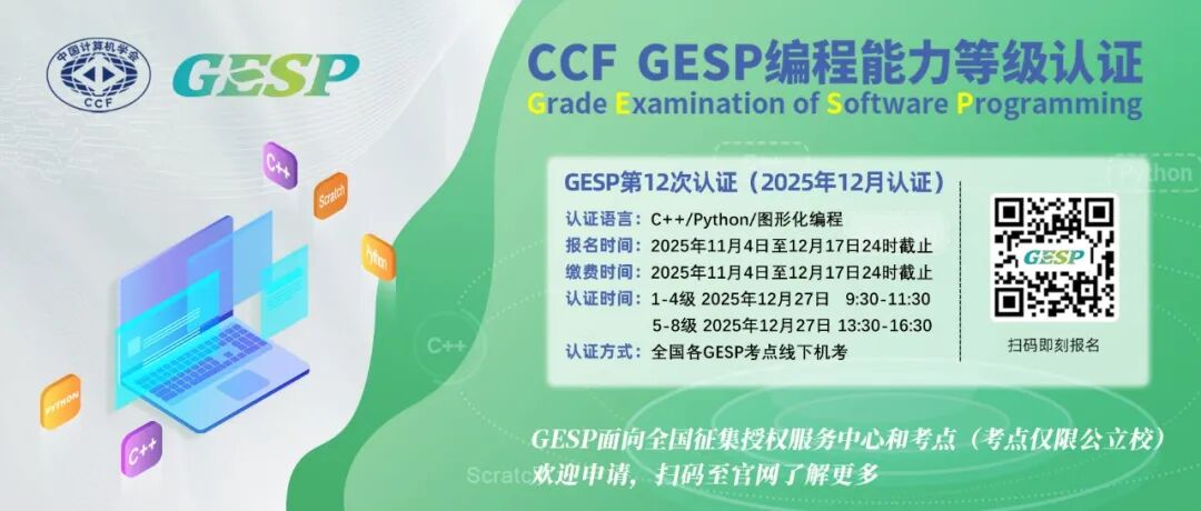 The Path to Full Marks in GESP C++ Level 4 (Latest Version November 2025)