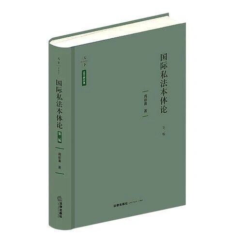 Ontology of International Private Law C4.2