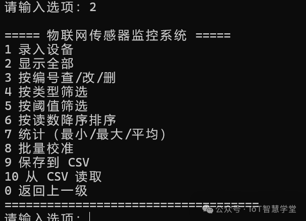 C Language Comprehensive Project Practice: Building a Mini IoT Management Platform with 'Grade Module + Sensor Module + File I/O'