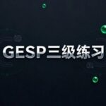 GESP C++ Level 3 Practice: String Substring Comparison