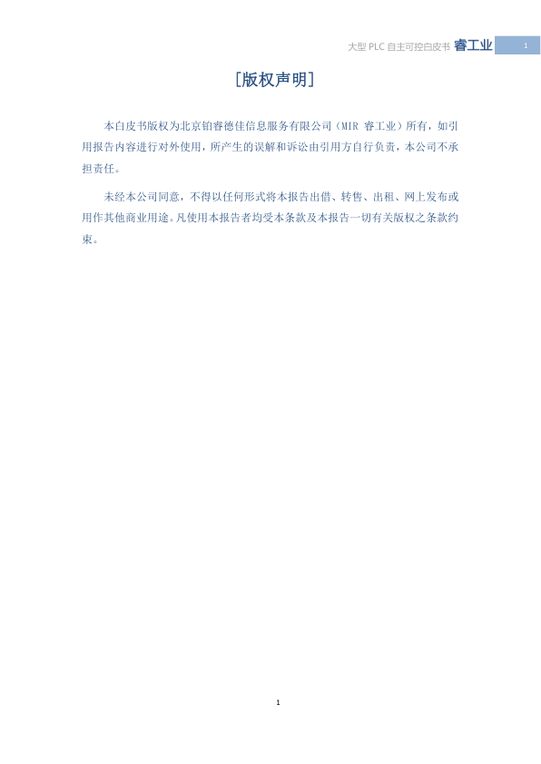 2025 White Paper on China's Large PLCs: Achieving Autonomous Control