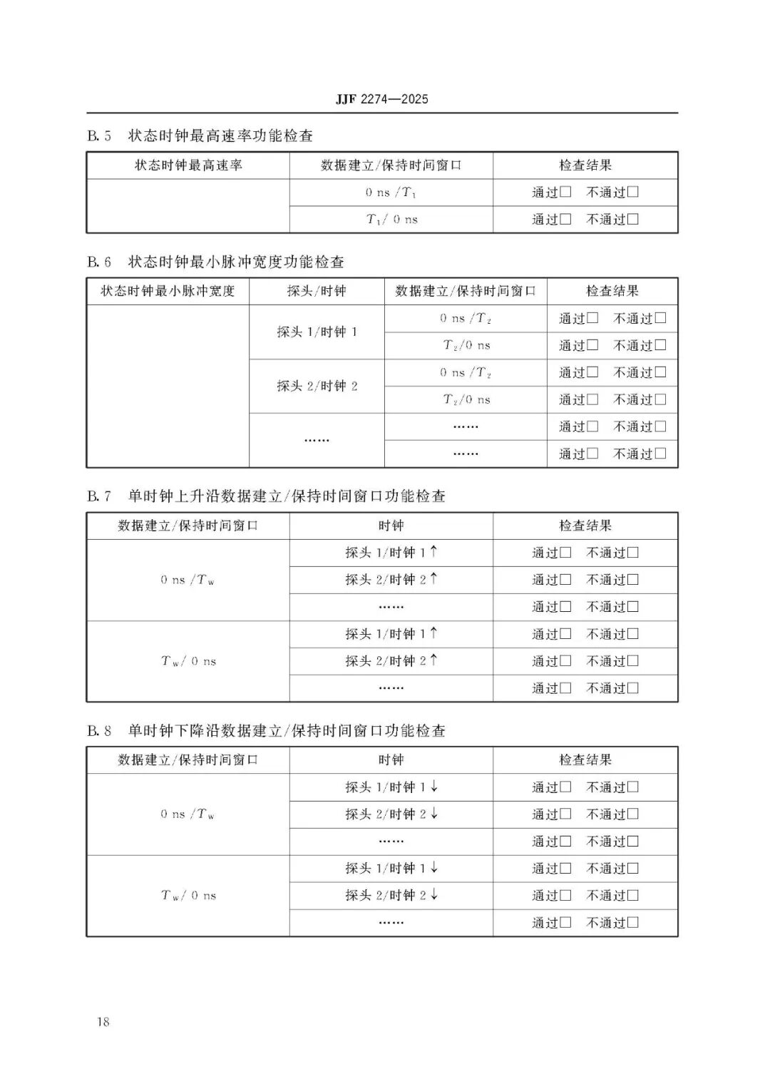 JJF 2274-2025 Logic Analyzer Calibration Specification