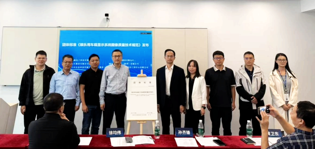 Official Release! Group Standard for Image Quality Technical Specifications of Entertainment Vehicle Display Systems by SUCA Alliance