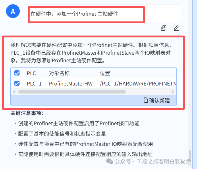 Detailed Testing of the AI Assistant for Baoxin Software's Tianxing PLC HMI