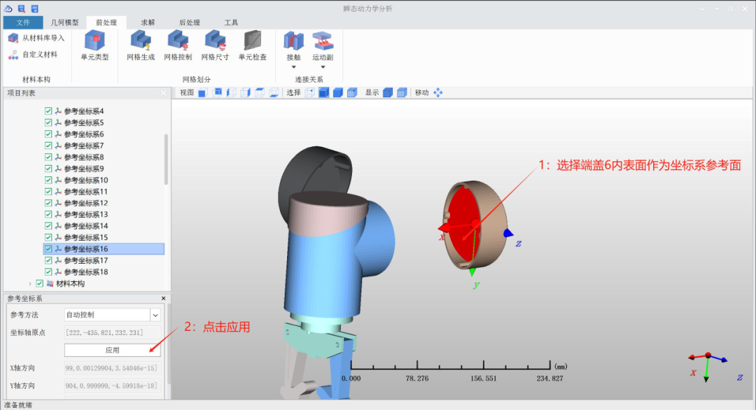 Transient Dynamics Analysis Tutorial for Serial Collaborative Robots Using Yuhai Software