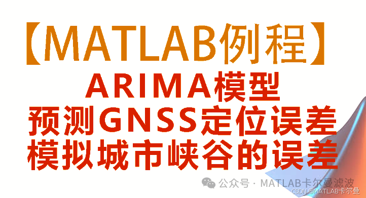 ARIMA Model for GNSS Positioning Error Prediction in Urban Canyon Environments
