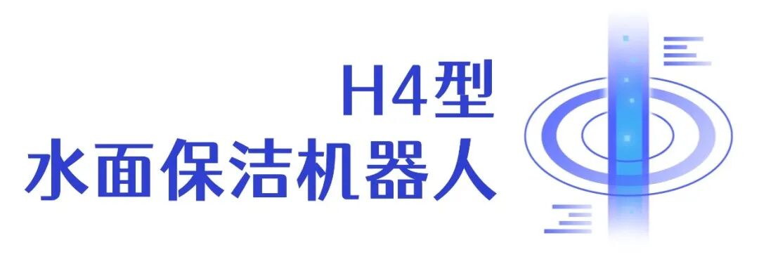 Spotlight: Chengdu-Made Water Surface Cleaning Robots Pass Highest Level Certification by the Ministry of Water Resources!