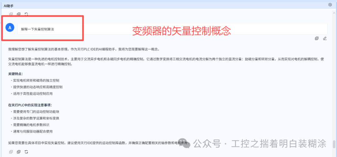 Detailed Testing of the AI Assistant for Baoxin Software's Tianxing PLC HMI