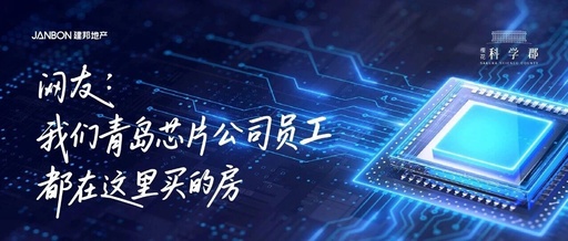Qingdao's Chip Company Employees: Where We Buy Our Homes