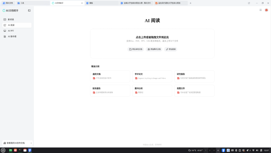 Would You Choose Tencent Docs as Your Office Suite on Linux?