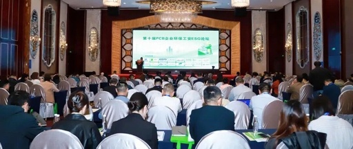 Exploring New Paths in ESG: Huitong Huacheng Attends PCB Environmental Safety Forum to Explore AI Intelligent Control in Process Plants